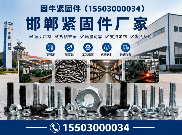 鸡泽县固牛紧固件展示图